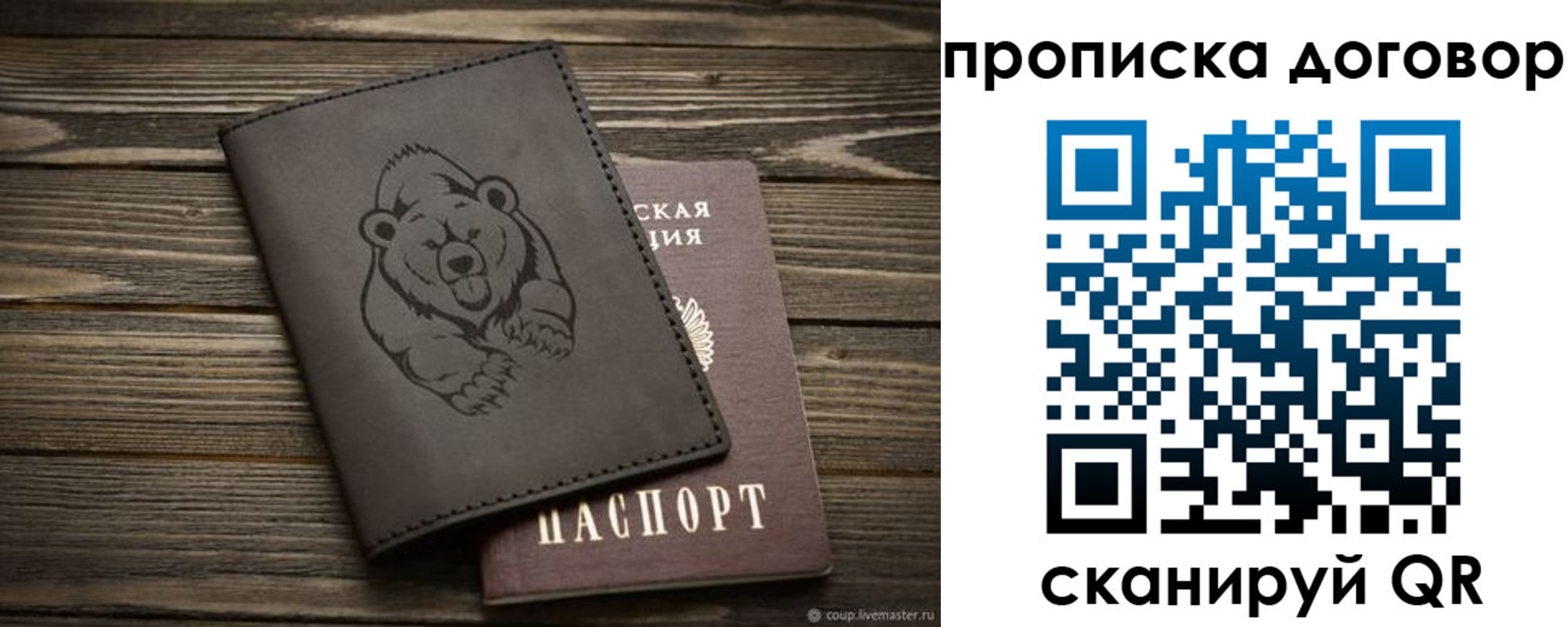 прописка поиск в Иркутске