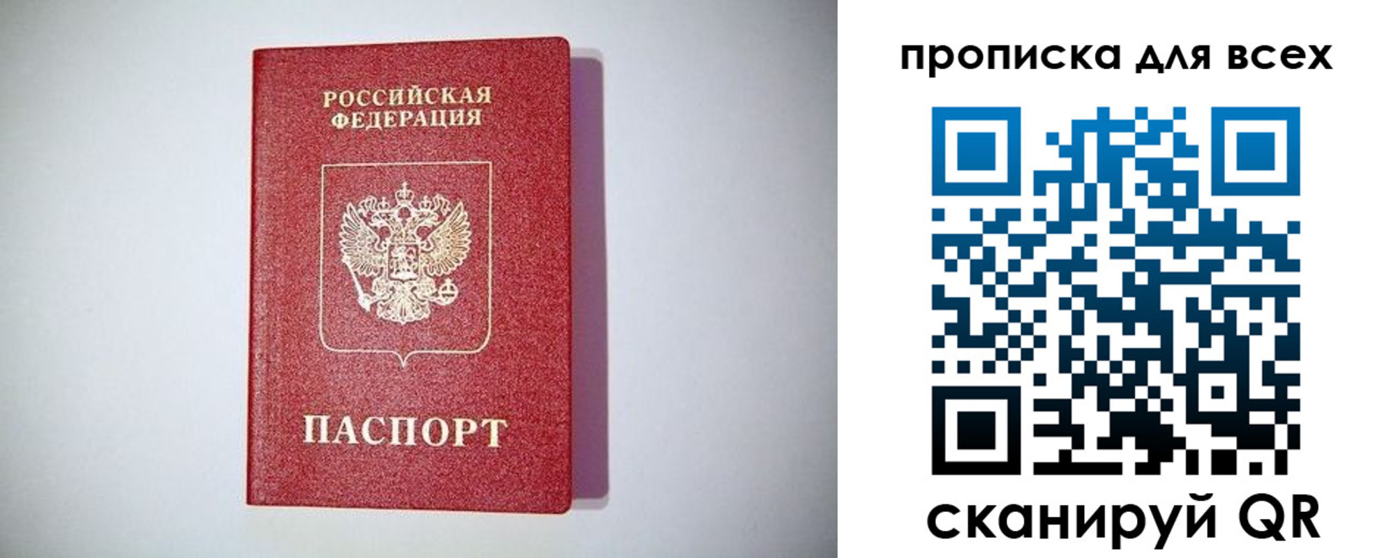 прописка от собственника в Иркутске