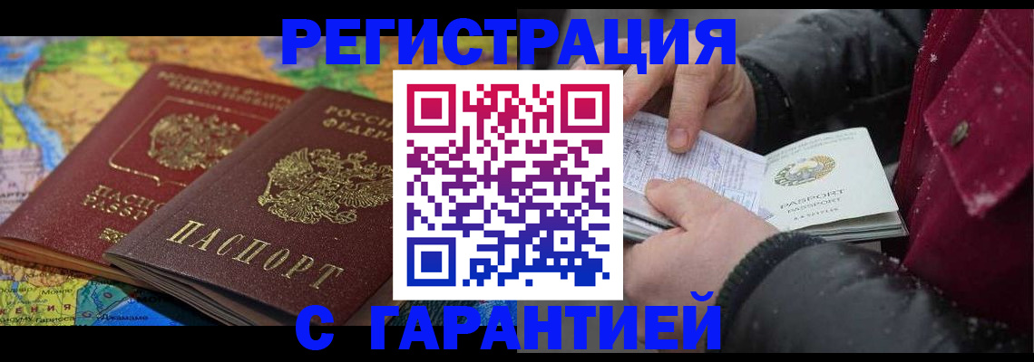прописка для кредита в Иркутске