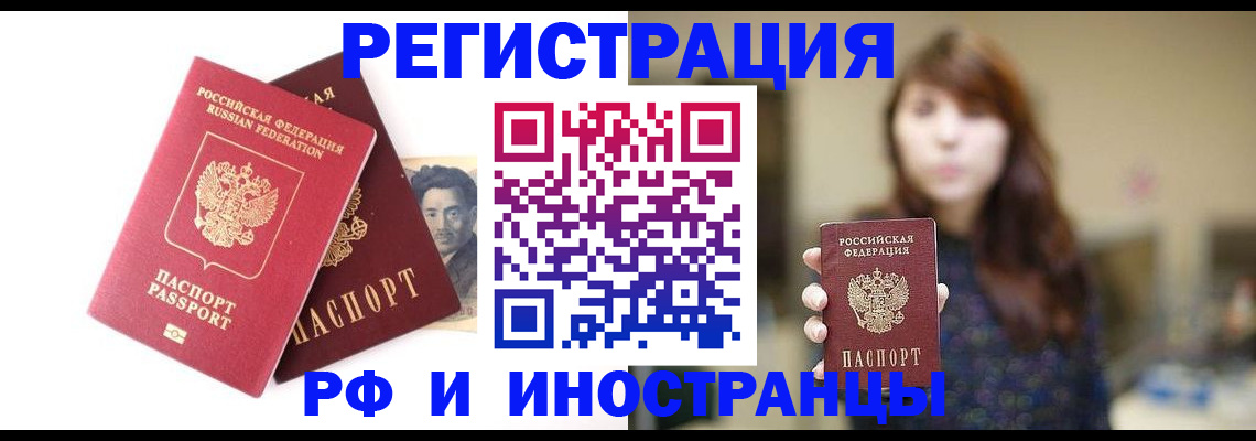 временная регистрация гарантия в Иркутске