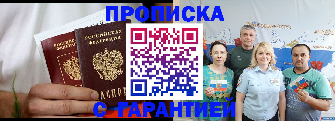 прописка ребенка в Иркутске