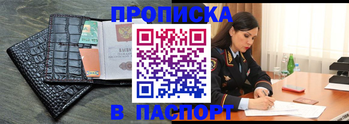 временная регистрация в Иркутске
