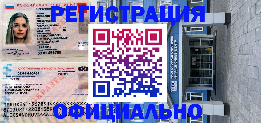 прописка паспорт в Иркутске