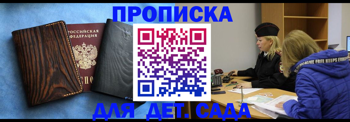 прописка в Иркутске