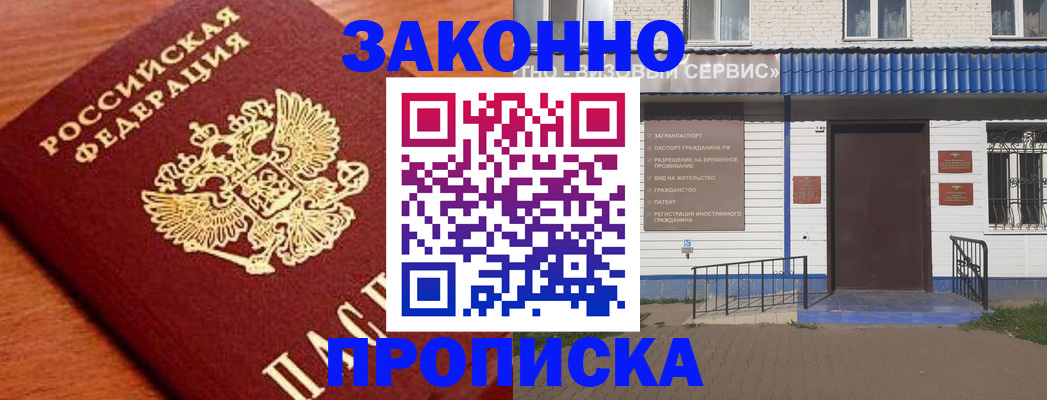 временная регистрация законно в Иркутске